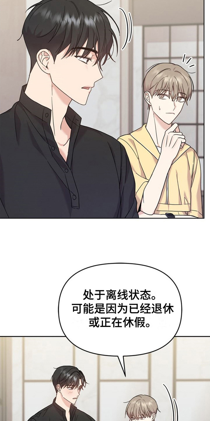 能力伪装者漫画,第19章：删除4图