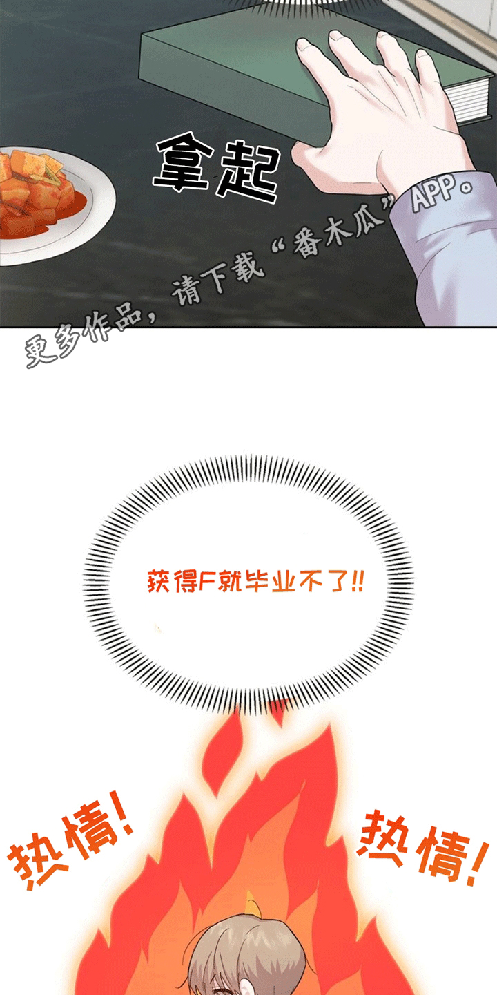 能力伪装者漫画,第3章：出事4图