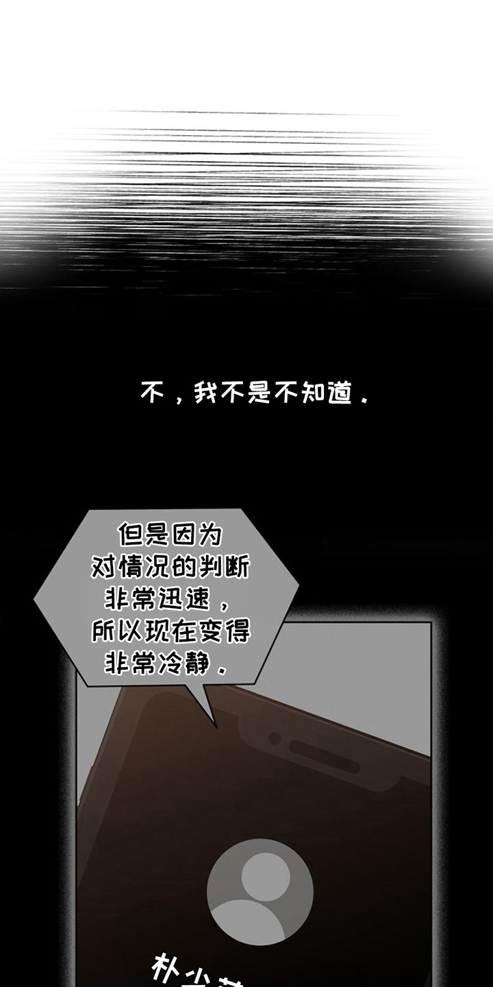 能力伪装者漫画,第16章：不知所措1图