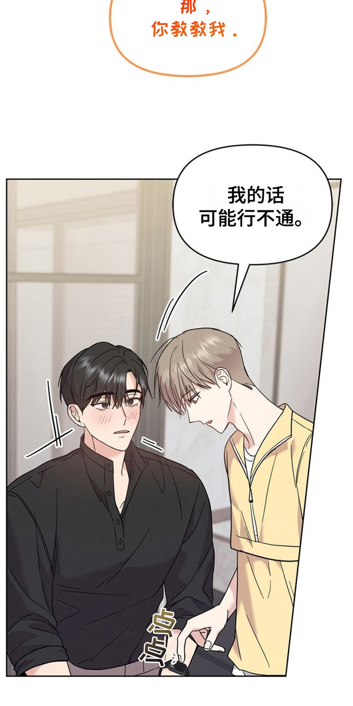 能力伪装者漫画,第18章：安定下来1图
