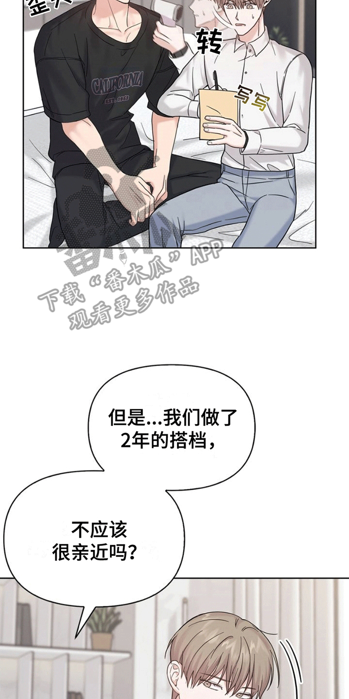 能力伪装者漫画,第8章：好奇5图