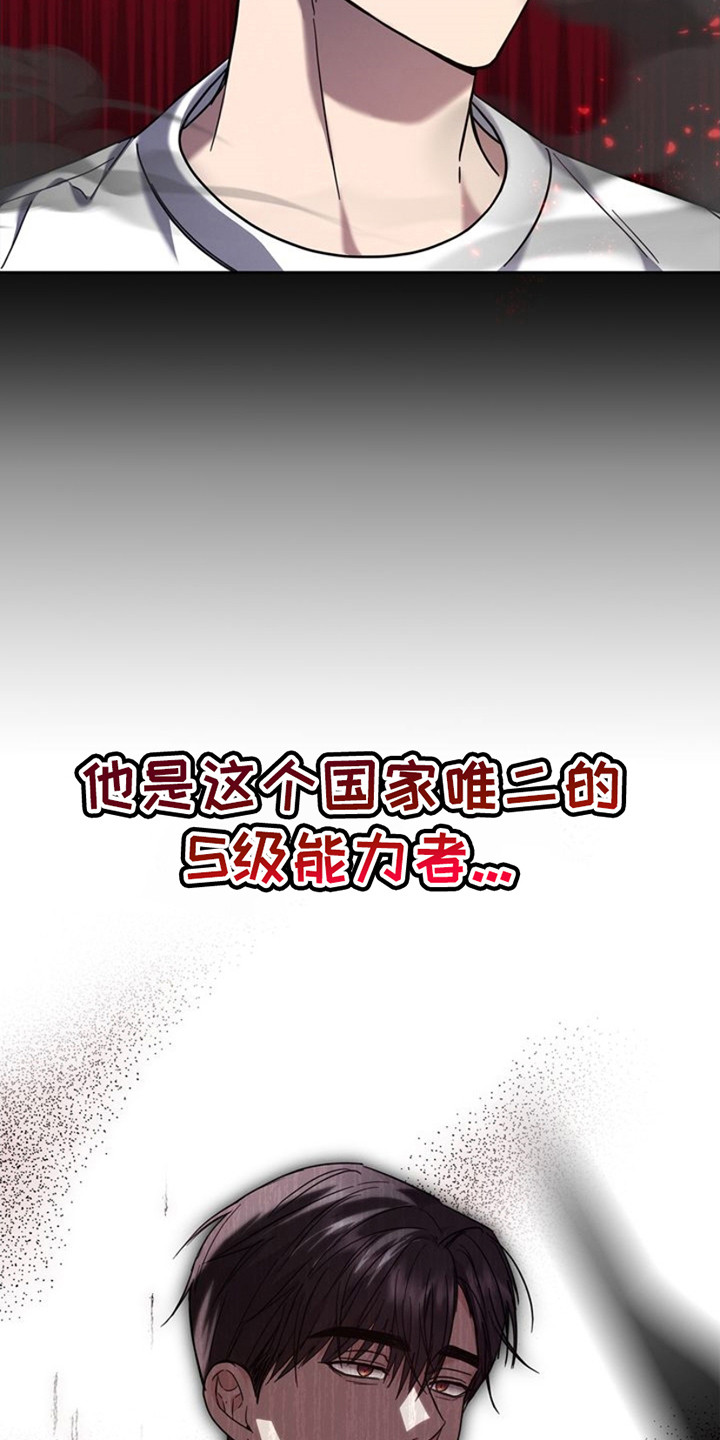能力伪装者漫画,第27章：紧急情况5图