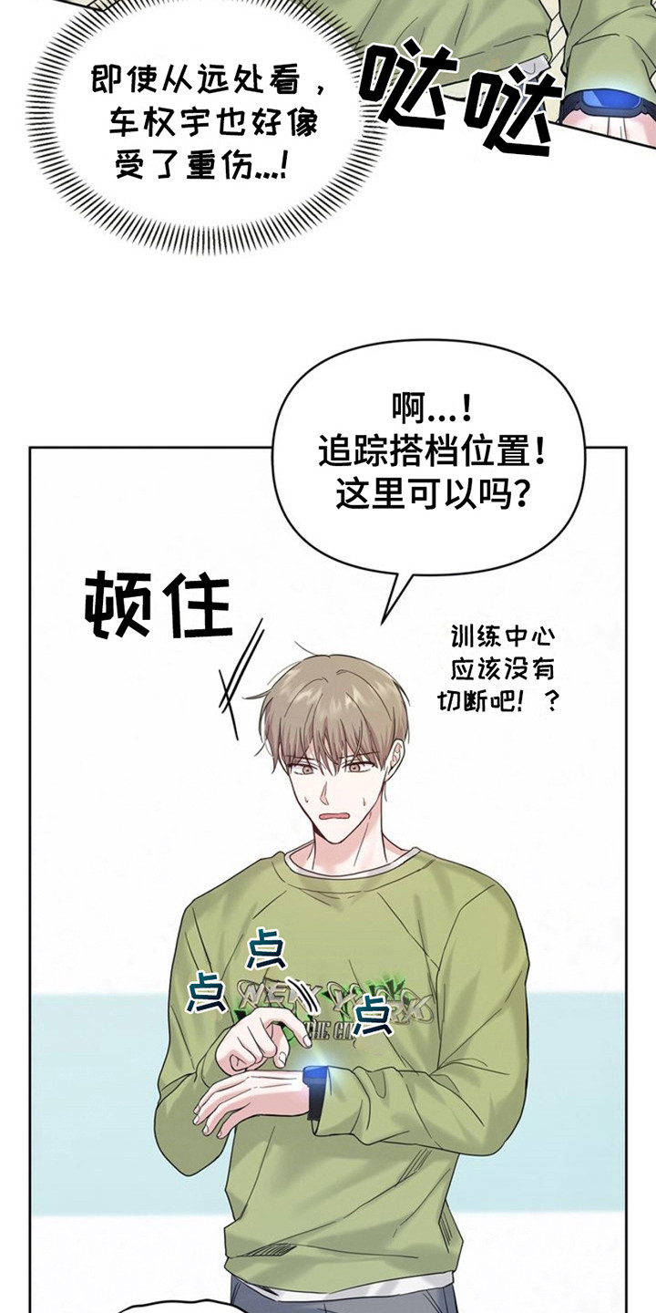 能力伪装者漫画,第14章：呼叫1图
