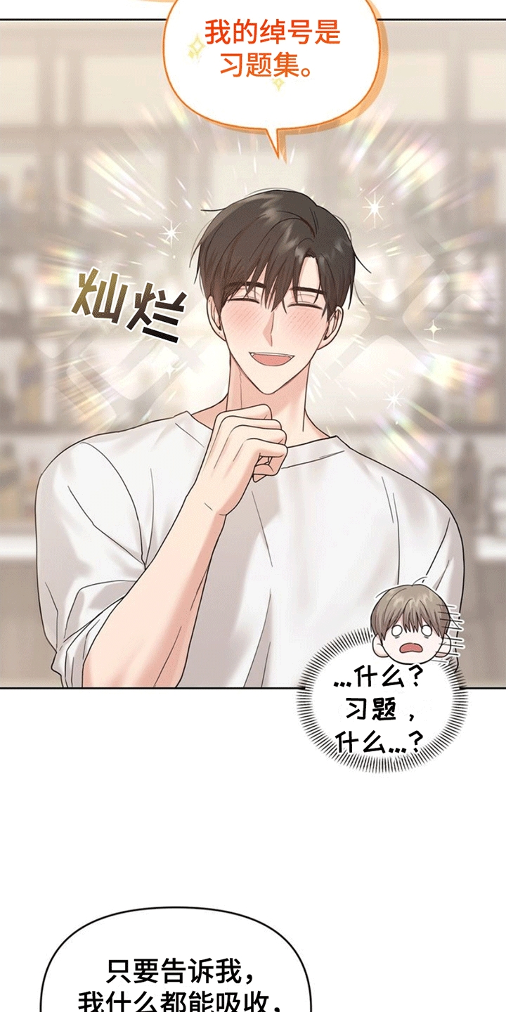 能力伪装者漫画,第9章：贤妻良夫4图