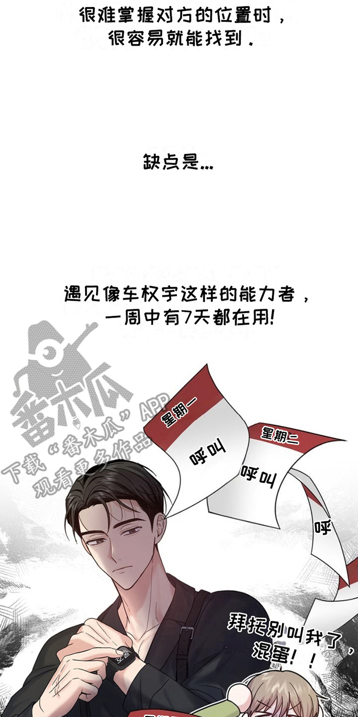 能力伪装者漫画,第14章：呼叫3图