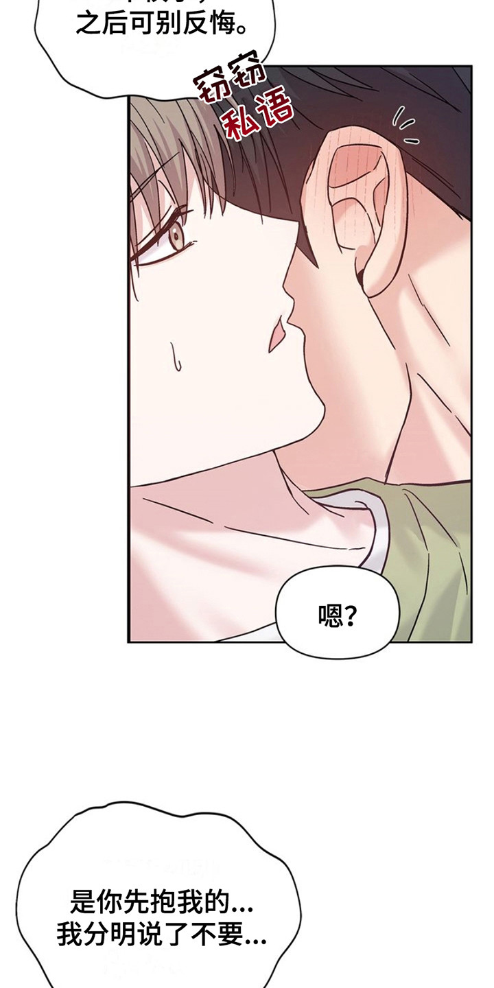 能力伪装者漫画,第10章：拥抱云朵4图