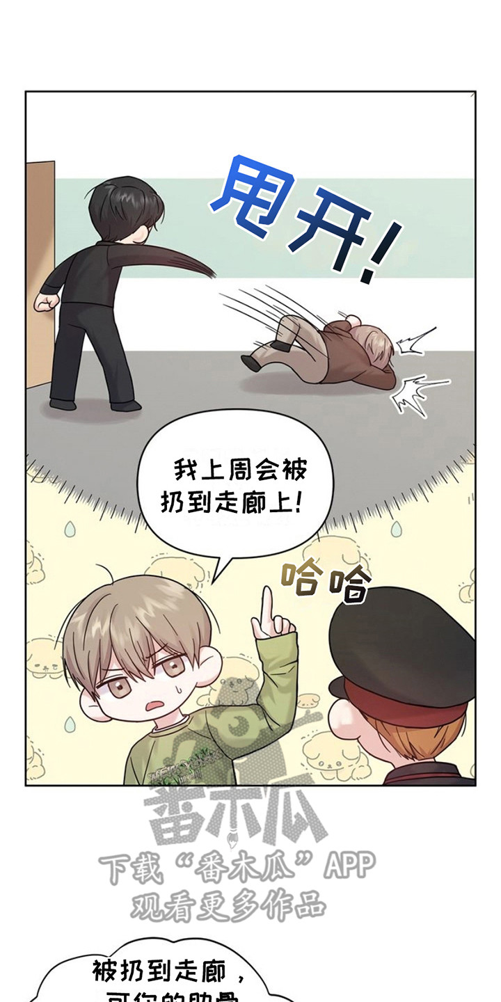 能力伪装者漫画,第12章：传闻1图