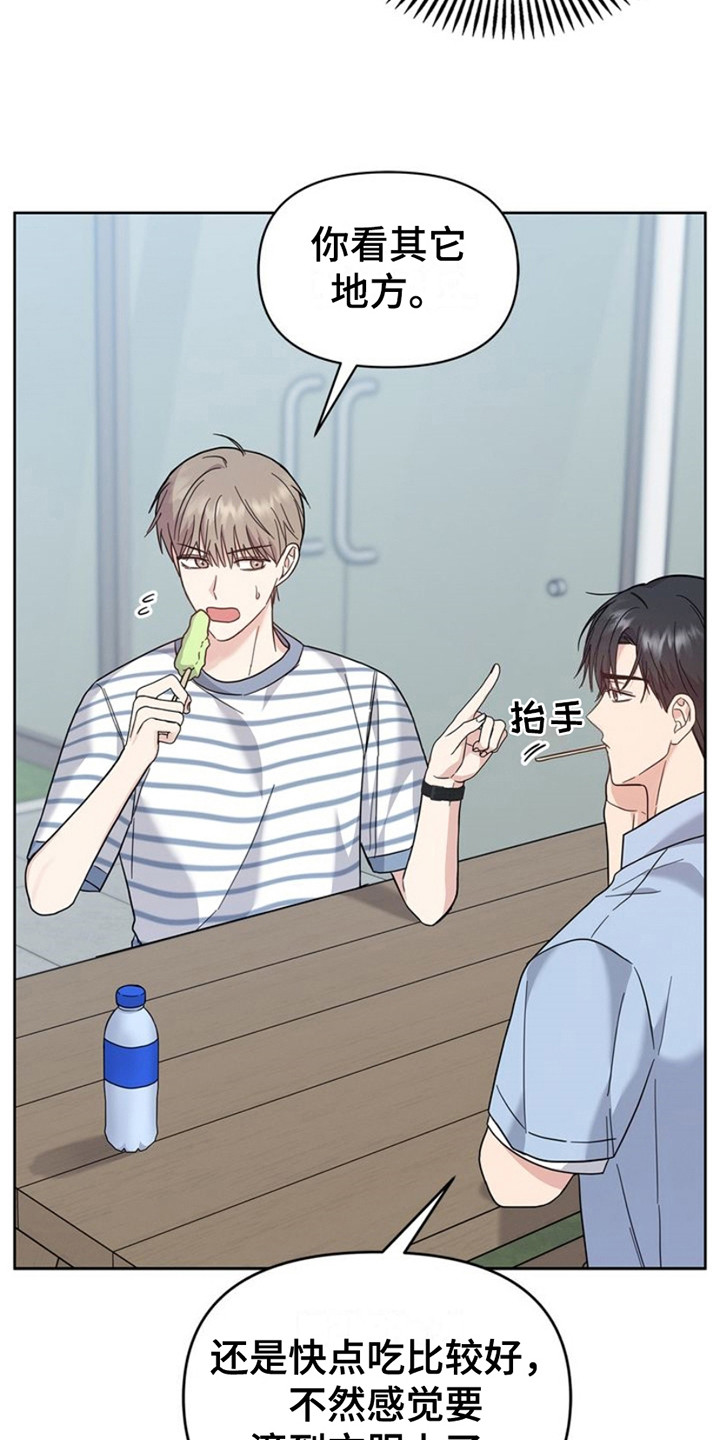 能力伪装者漫画,第24章：盯着看4图