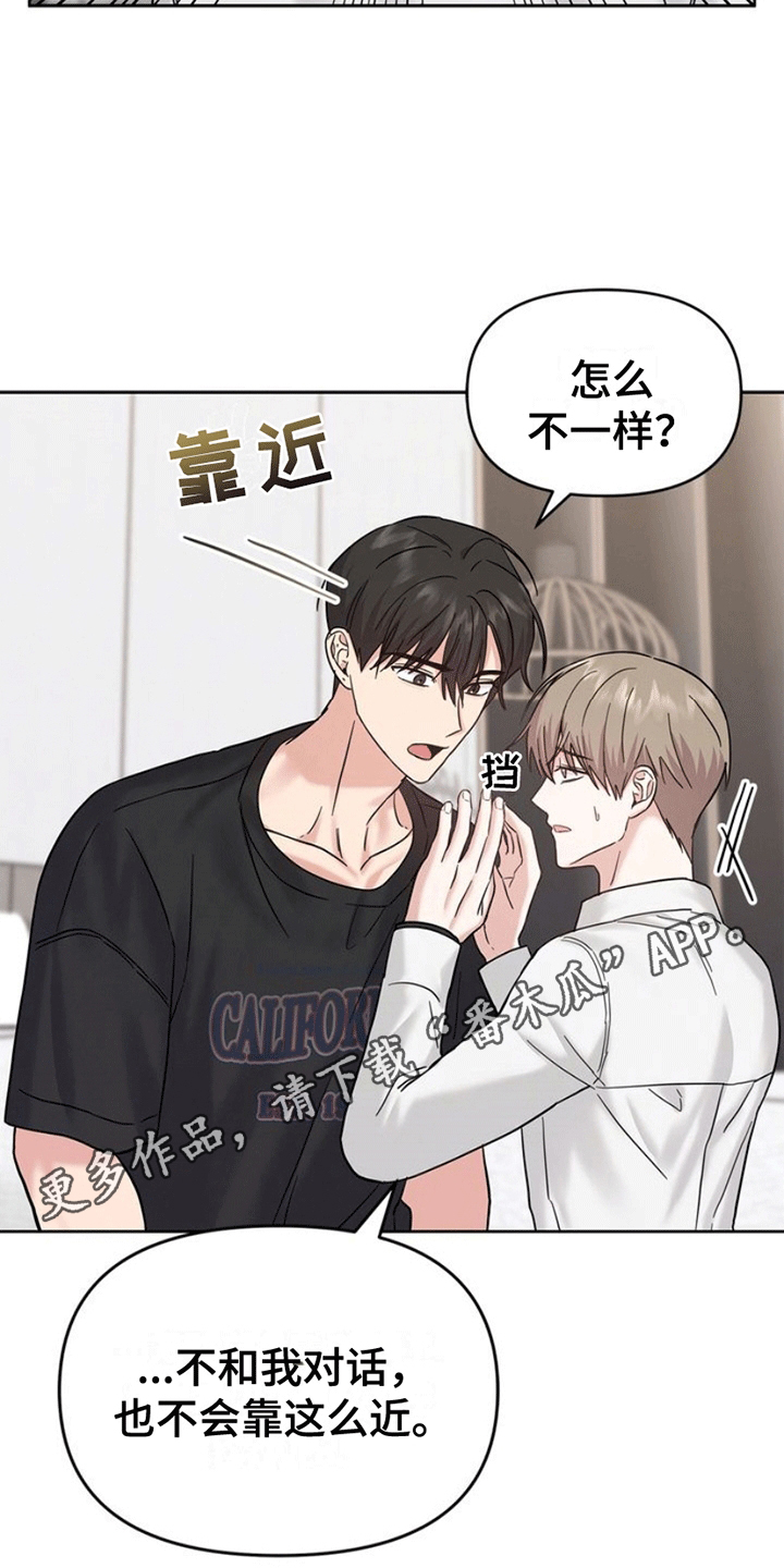 能力伪装者漫画,第8章：好奇3图