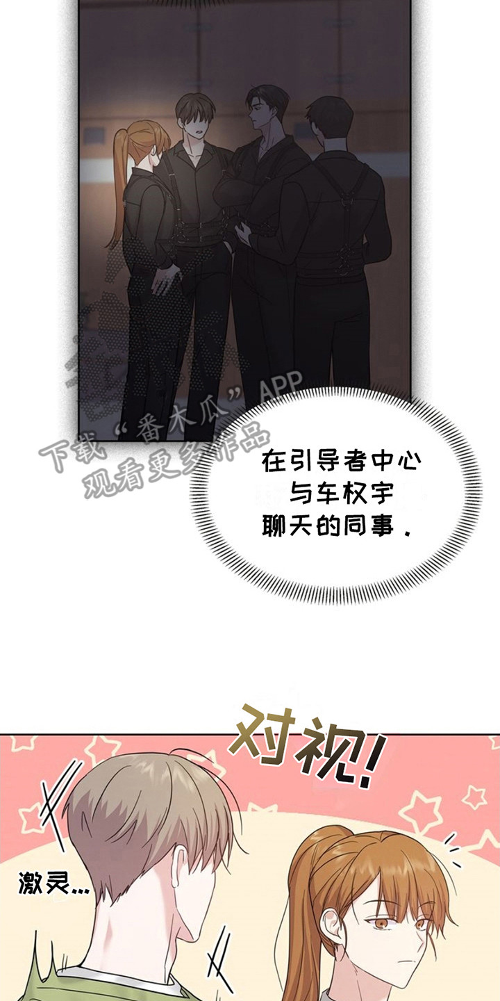 能力伪装者漫画,第12章：传闻4图