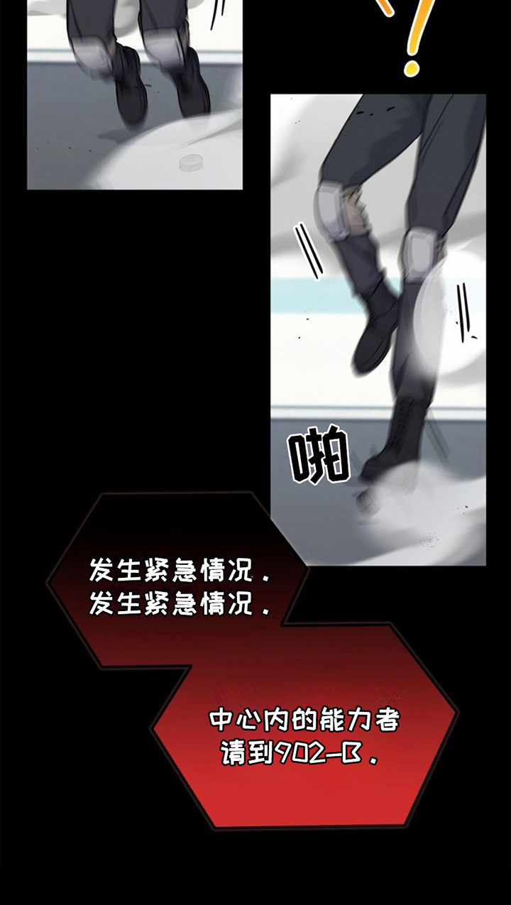 能力伪装者漫画,第27章：紧急情况4图