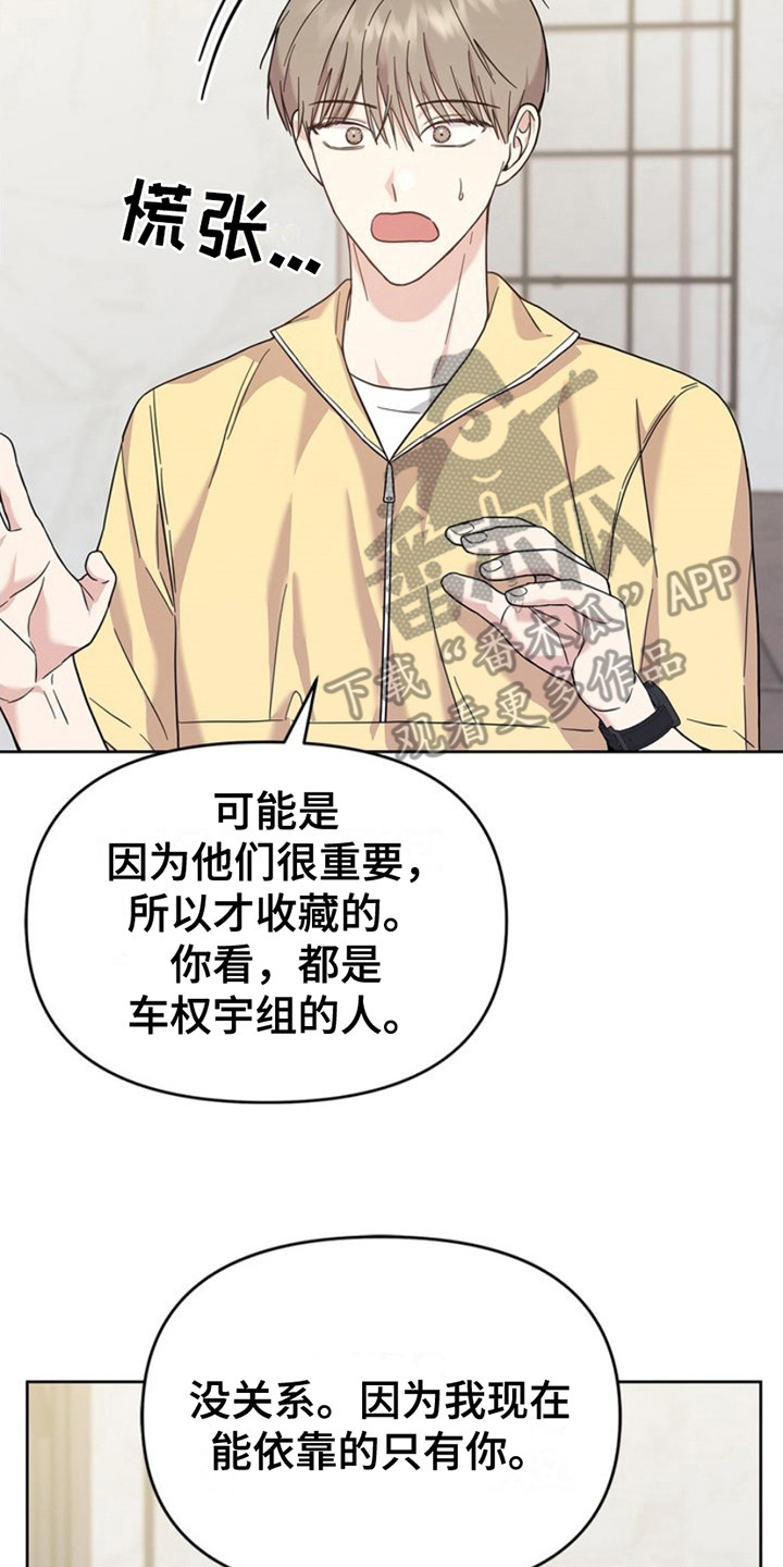 能力伪装者漫画,第19章：删除5图