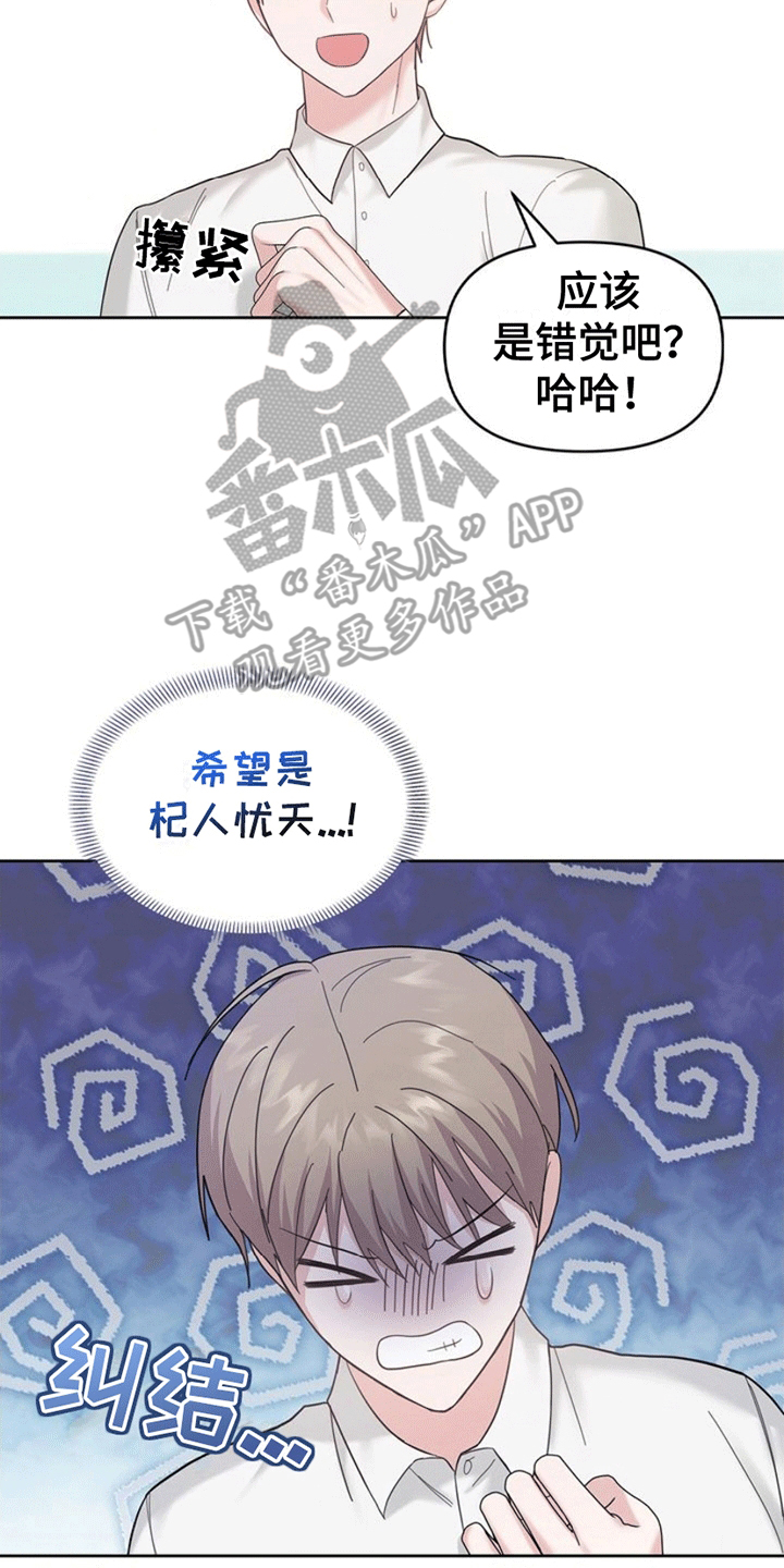能力伪装者漫画,第5章：失忆5图