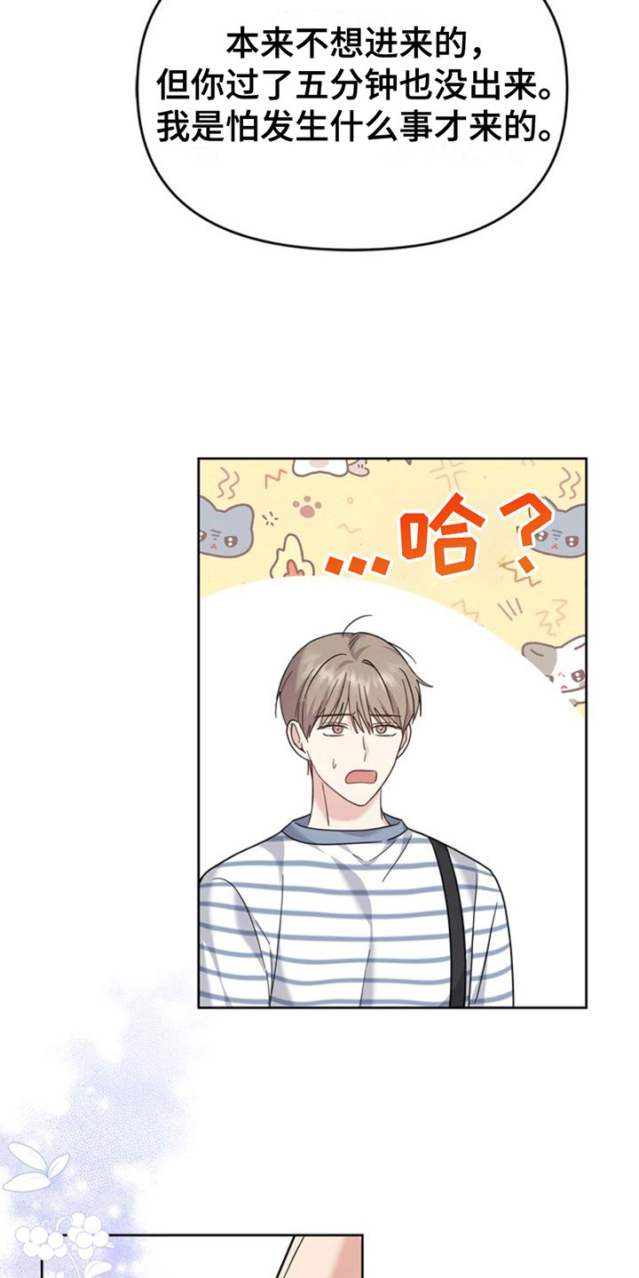 能力伪装者漫画,第21章：唯一的依靠1图