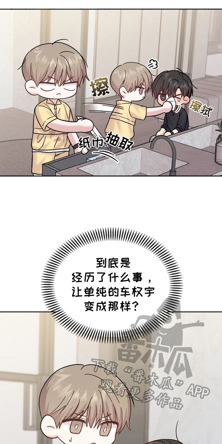 能力伪装者漫画,第17章：数值紊乱1图