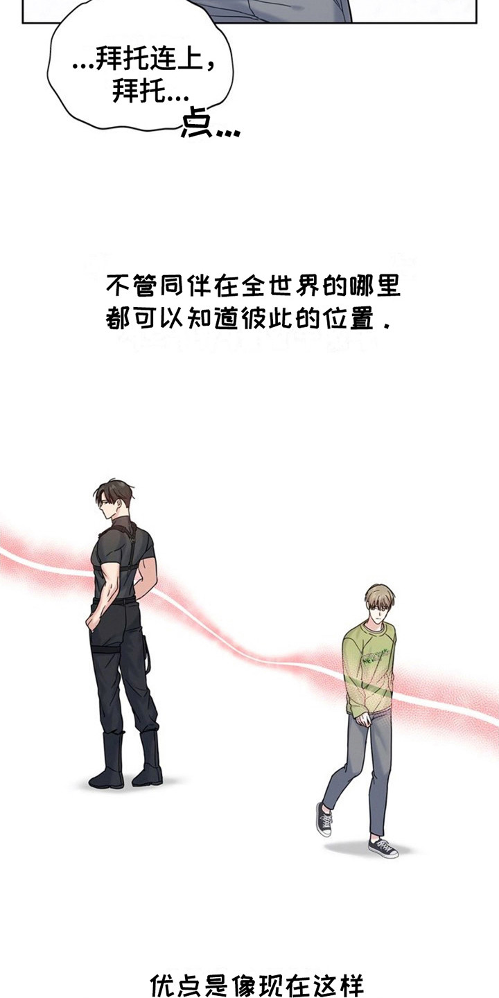 能力伪装者漫画,第14章：呼叫2图