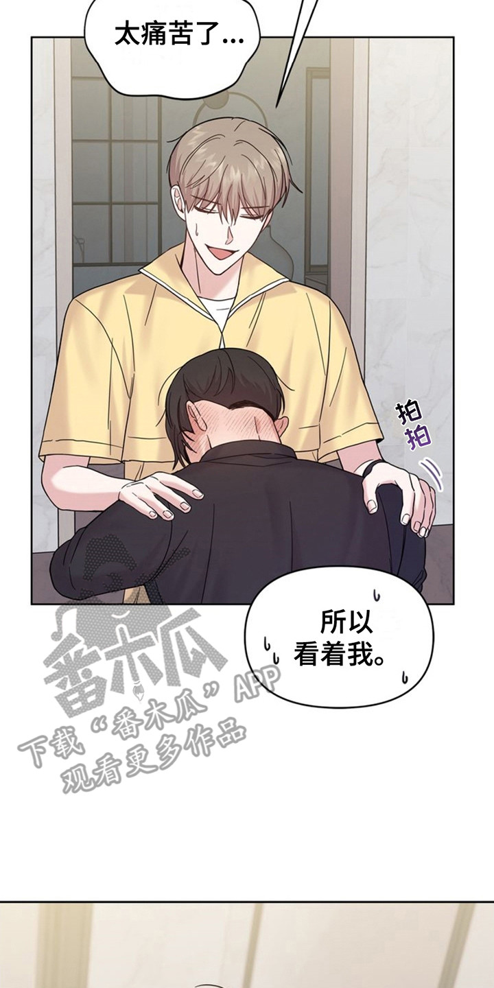 能力伪装者漫画,第17章：数值紊乱3图