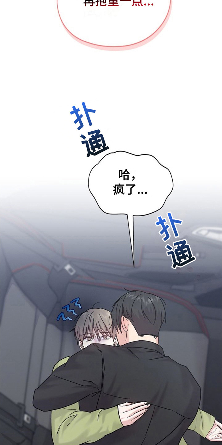 能力伪装者漫画,第10章：拥抱云朵1图