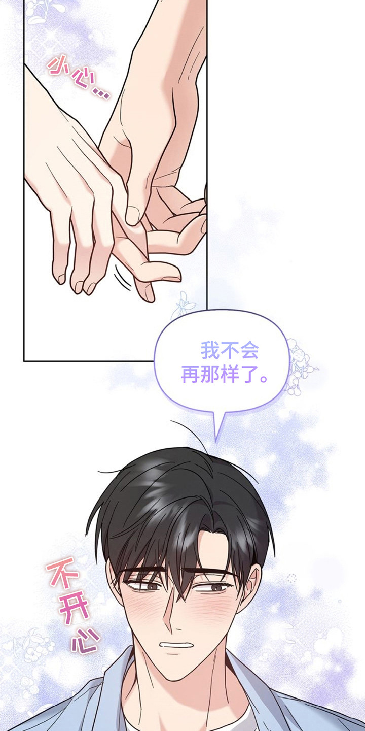 能力伪装者漫画,第21章：唯一的依靠2图