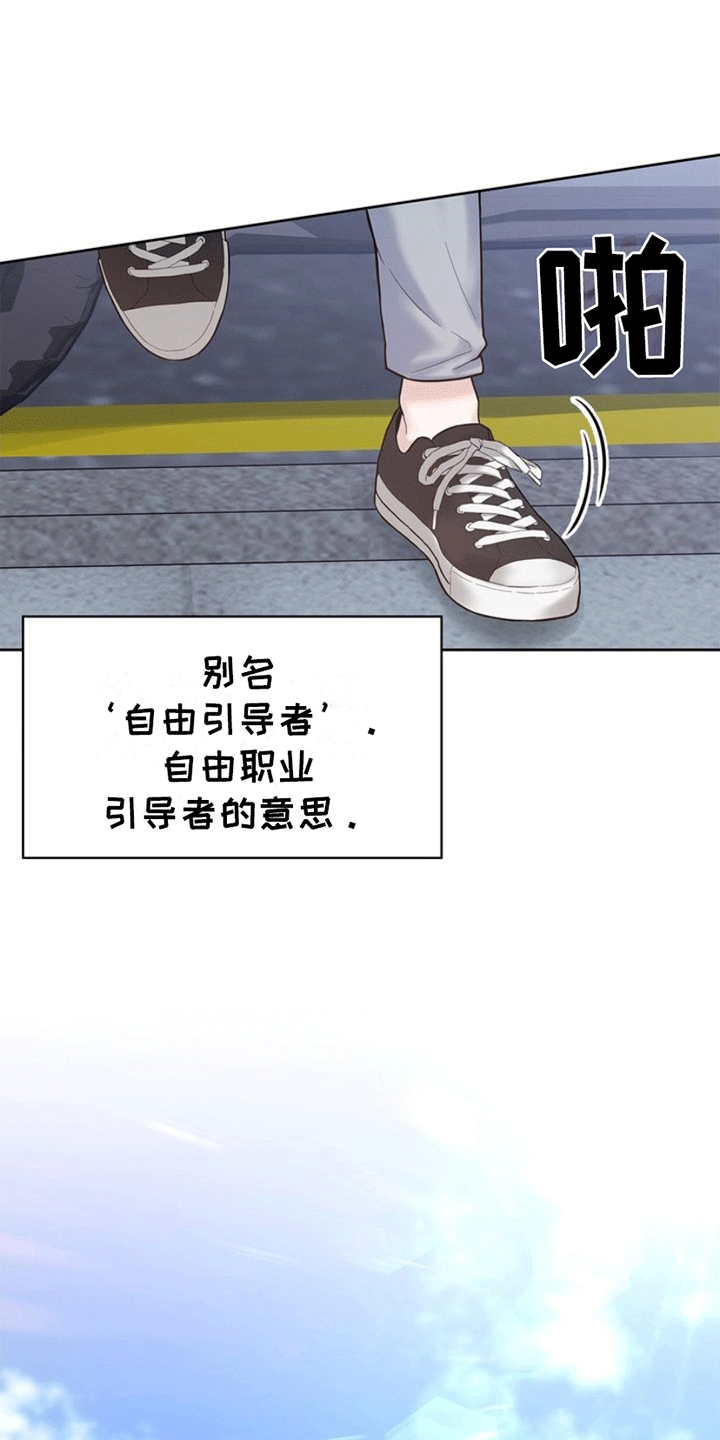 能力伪装者漫画,第1章：社畜引导者1图