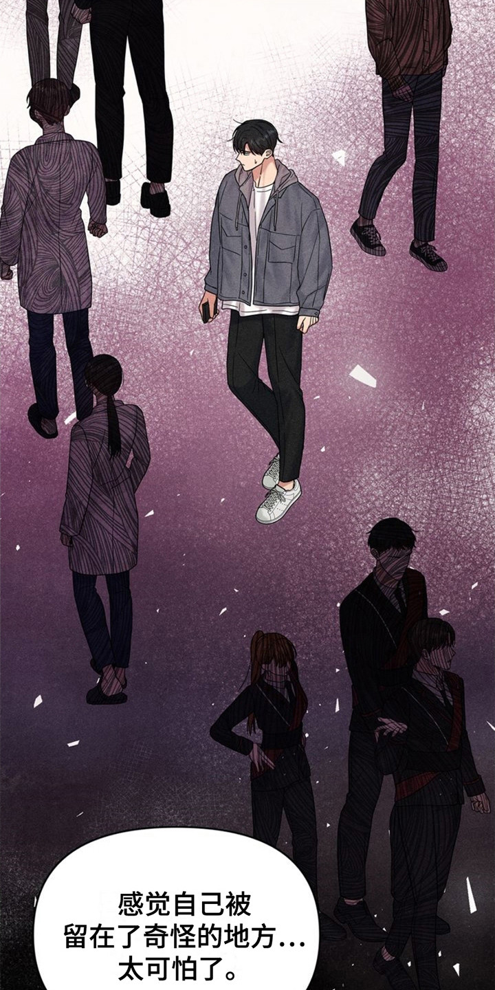 能力伪装者漫画,第16章：不知所措2图