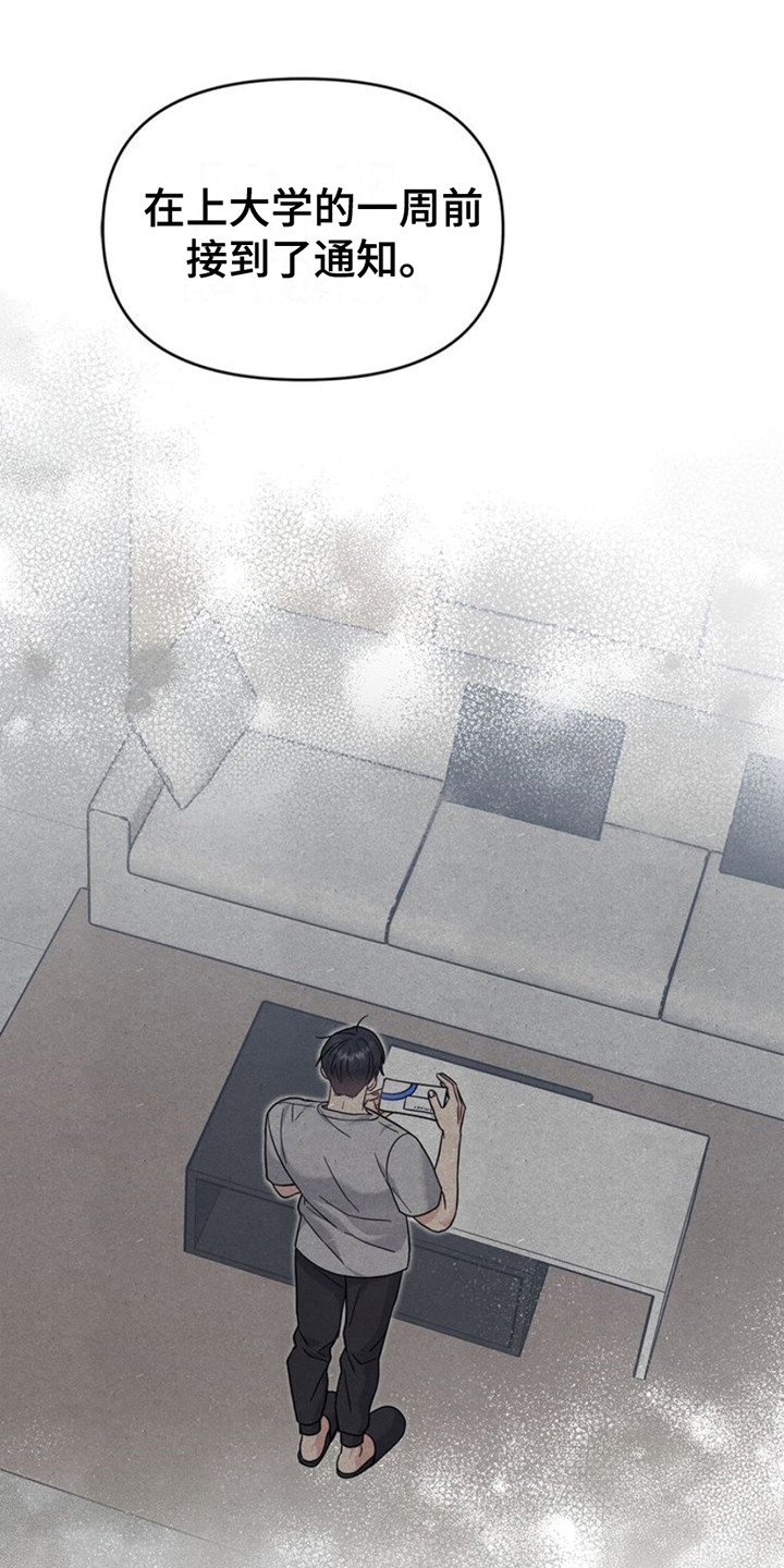 能力伪装者漫画,第22章：心情复杂2图