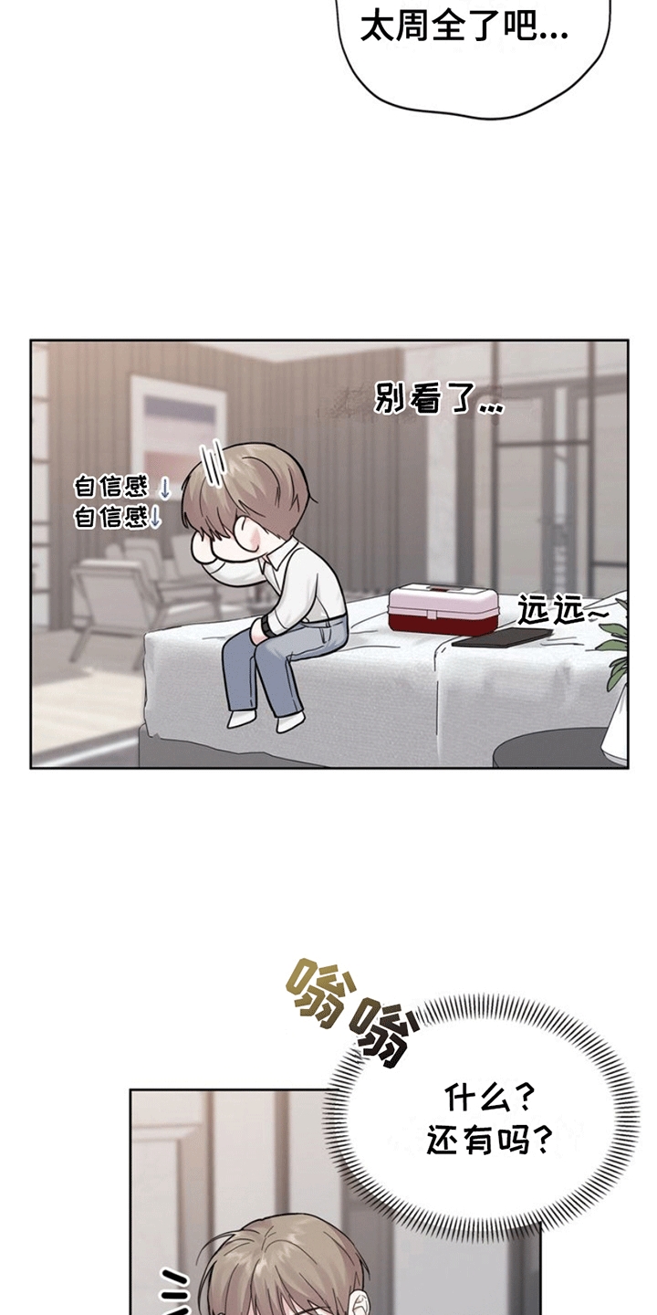 能力伪装者漫画,第7章：富贵使人移5图