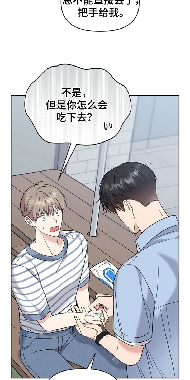 能力伪装者漫画,第24章：盯着看3图