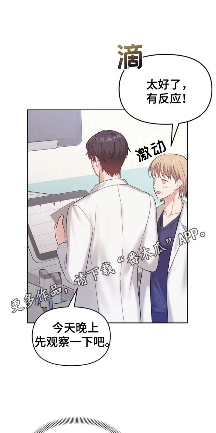 能力伪装者漫画,第4章：受伤3图