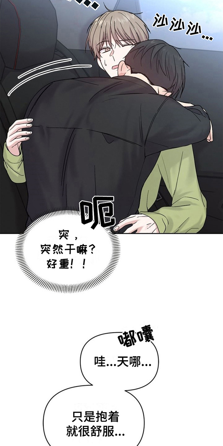 能力伪装者漫画,第10章：拥抱云朵3图