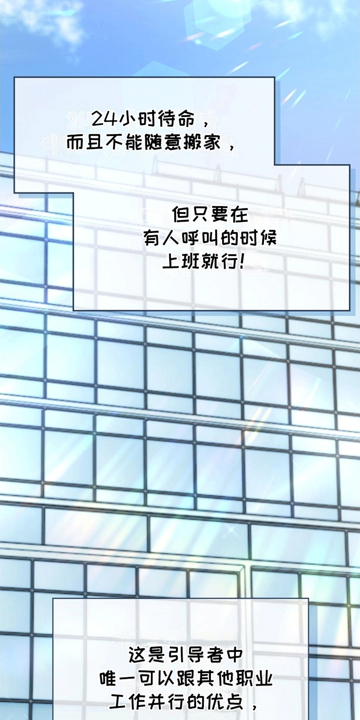 能力伪装者漫画,第1章：社畜引导者2图