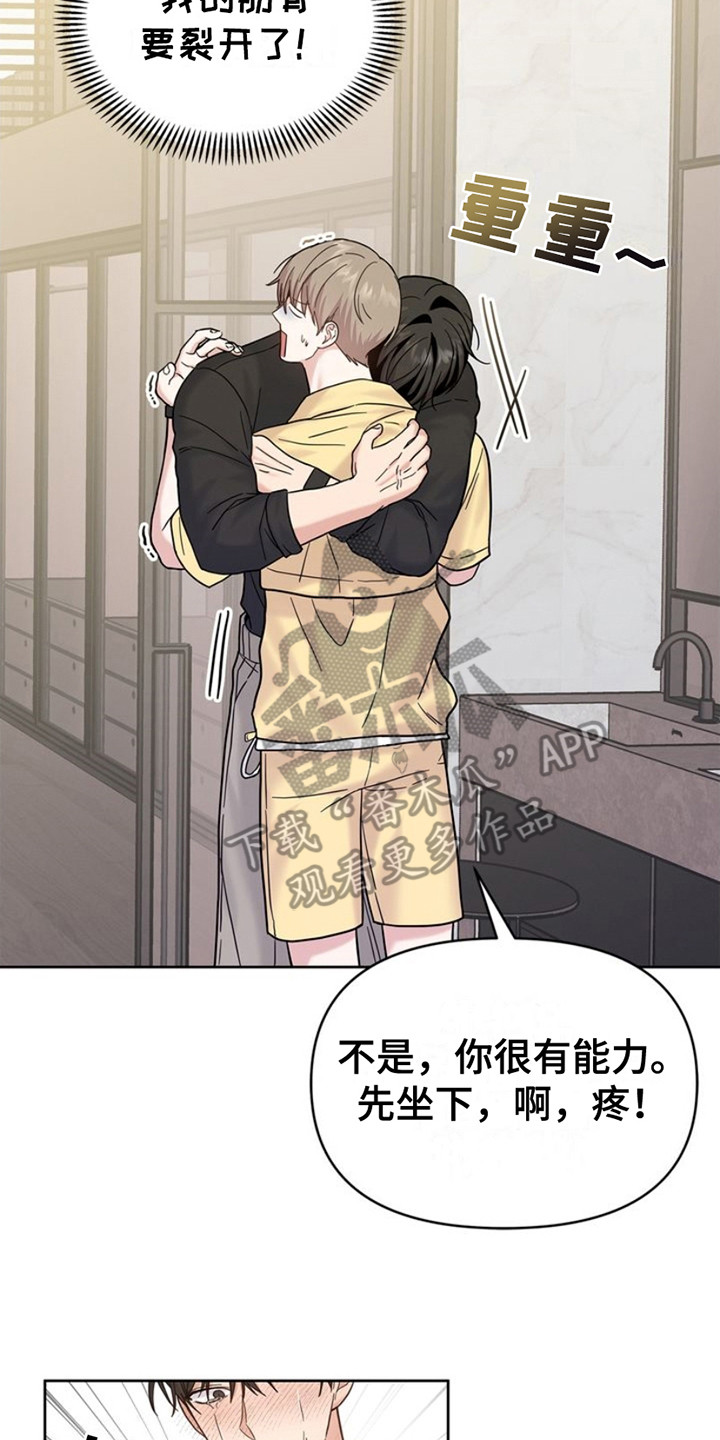 能力伪装者漫画,第17章：数值紊乱5图