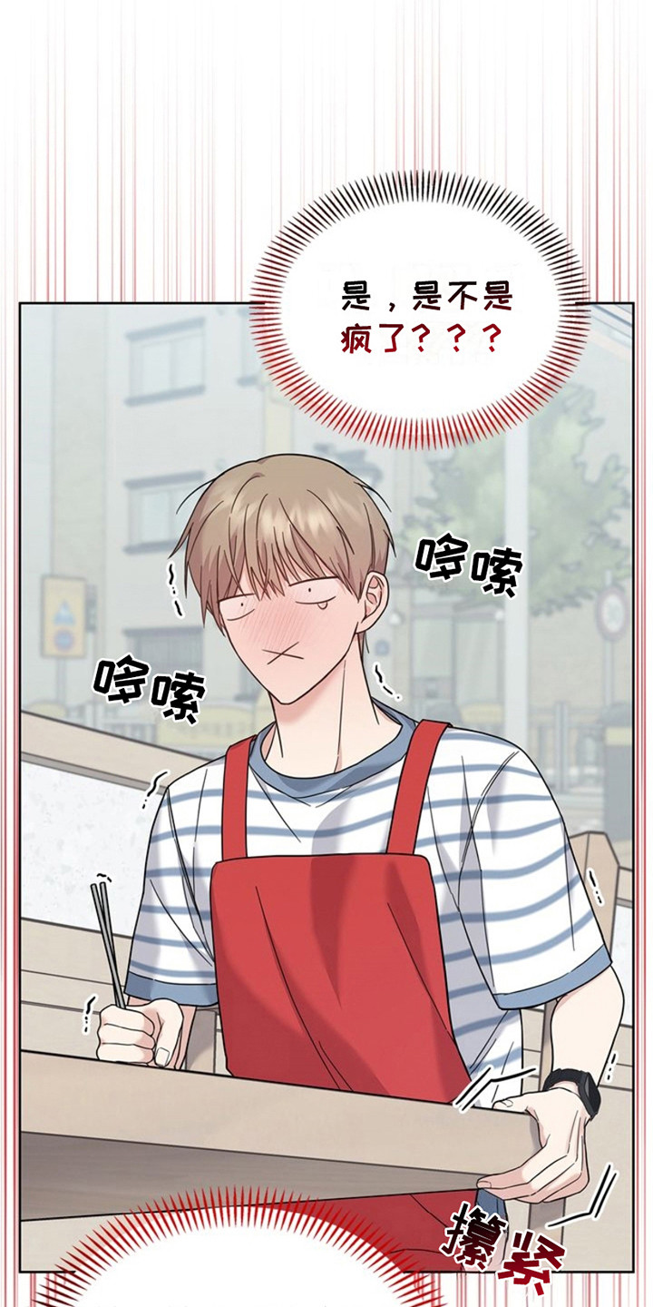能力伪装者漫画,第23章： 微微辣4图