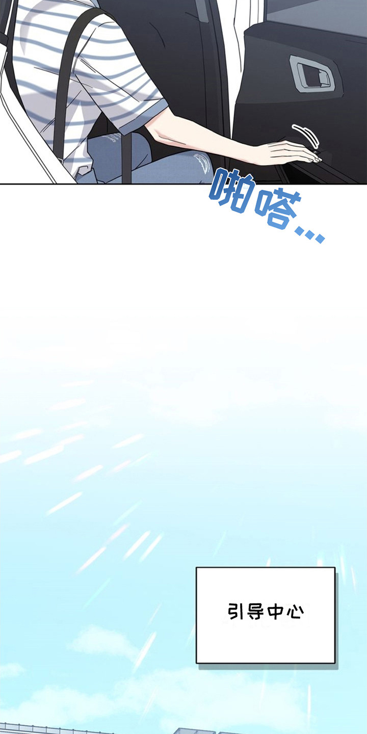 能力伪装者漫画,第25章：心跳加速5图