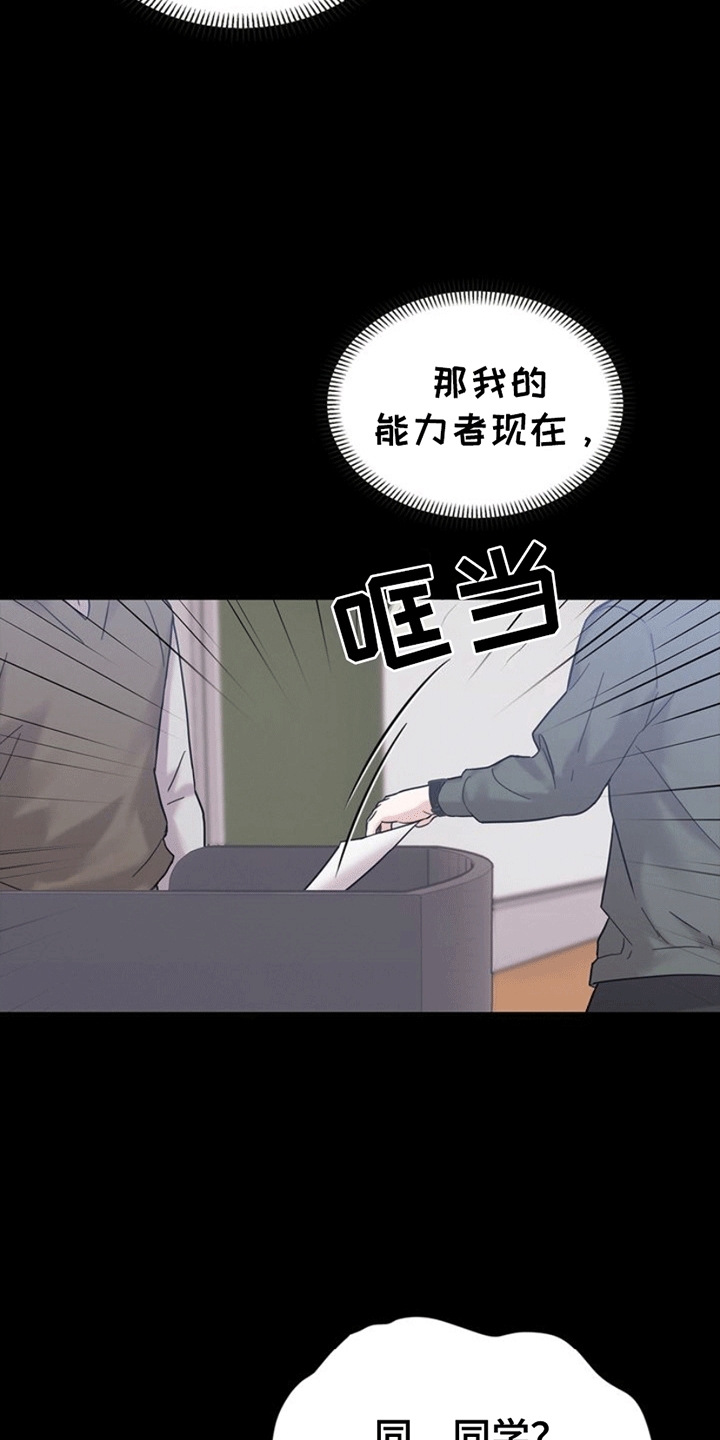 能力伪装者漫画,第3章：出事1图