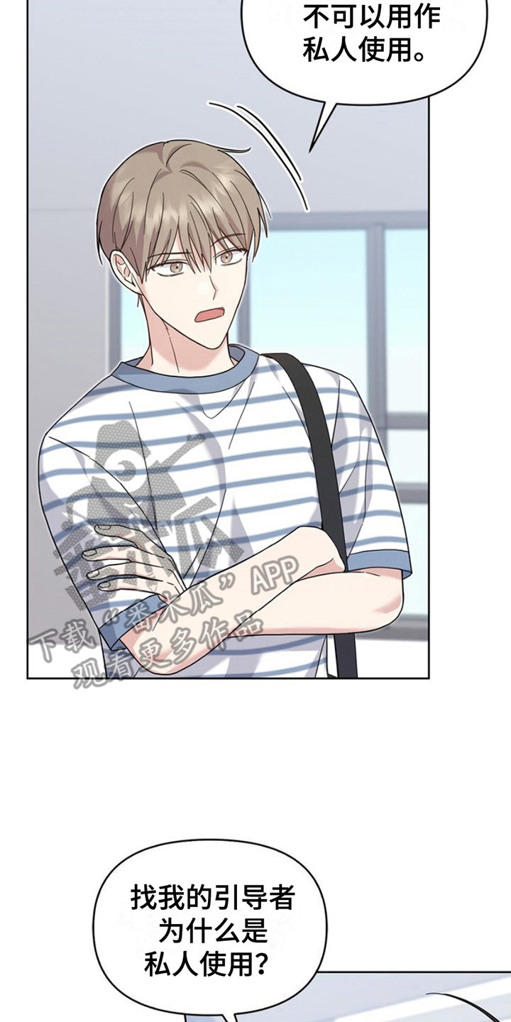能力伪装者漫画,第21章：唯一的依靠2图