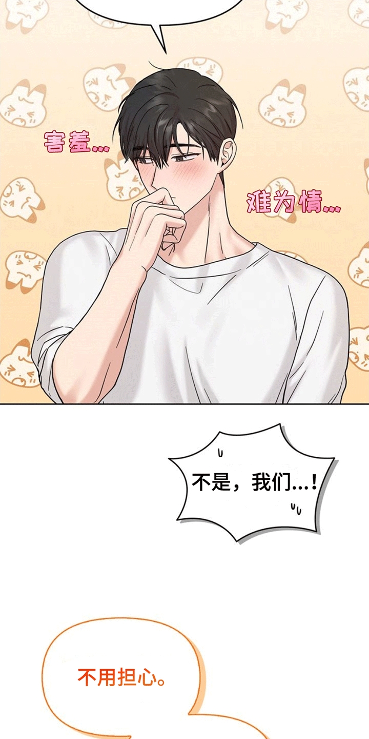 能力伪装者漫画,第9章：贤妻良夫3图