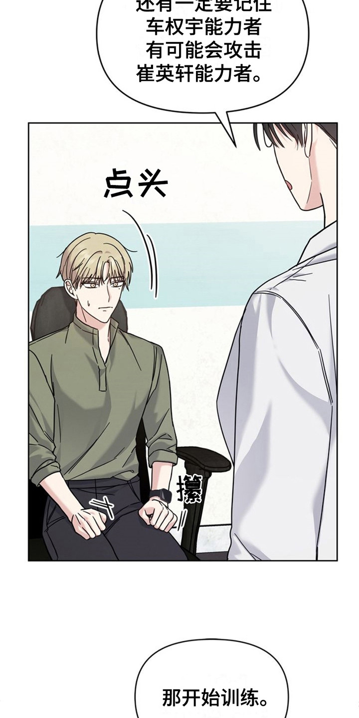 能力伪装者漫画,第26章：很有名3图