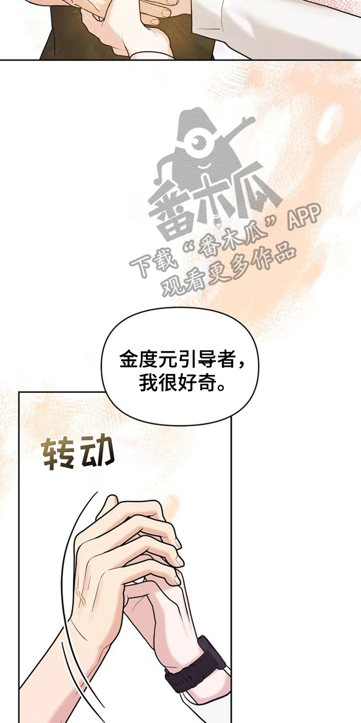 能力伪装者漫画,第8章：好奇4图