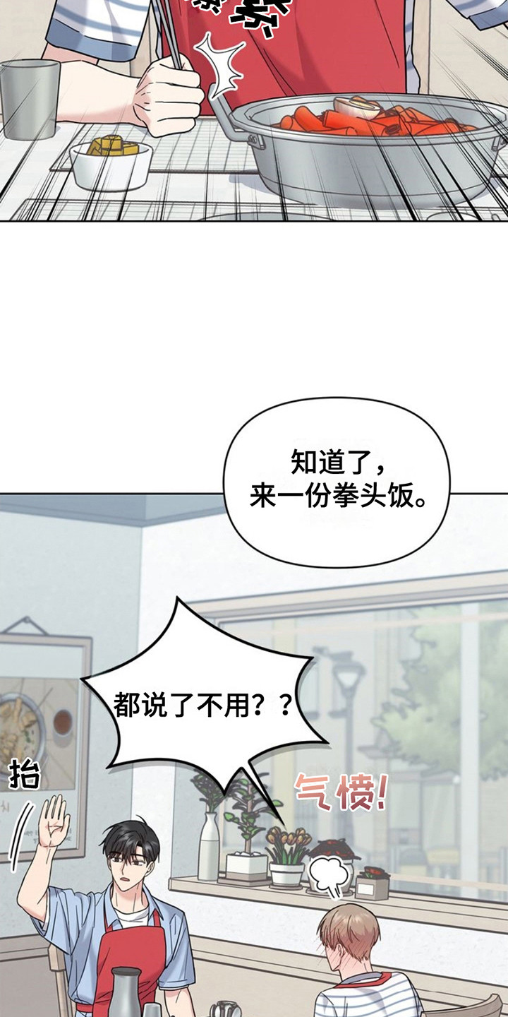 能力伪装者漫画,第23章： 微微辣2图