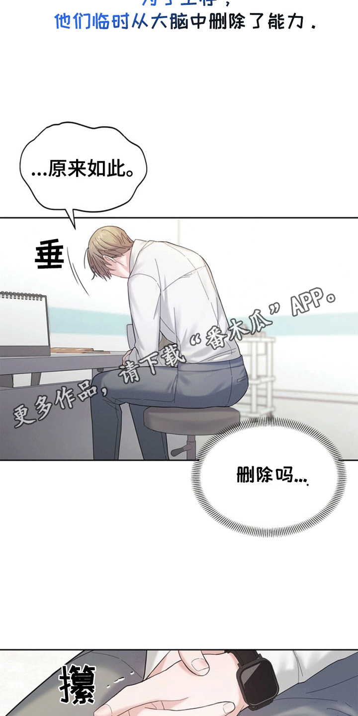 能力伪装者漫画,第5章：失忆1图