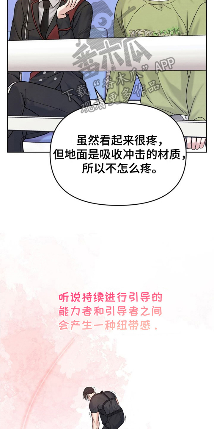 能力伪装者漫画,第14章：呼叫4图