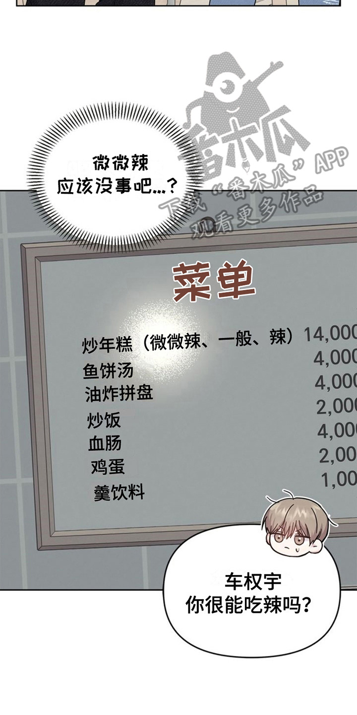 能力伪装者漫画,第23章： 微微辣2图