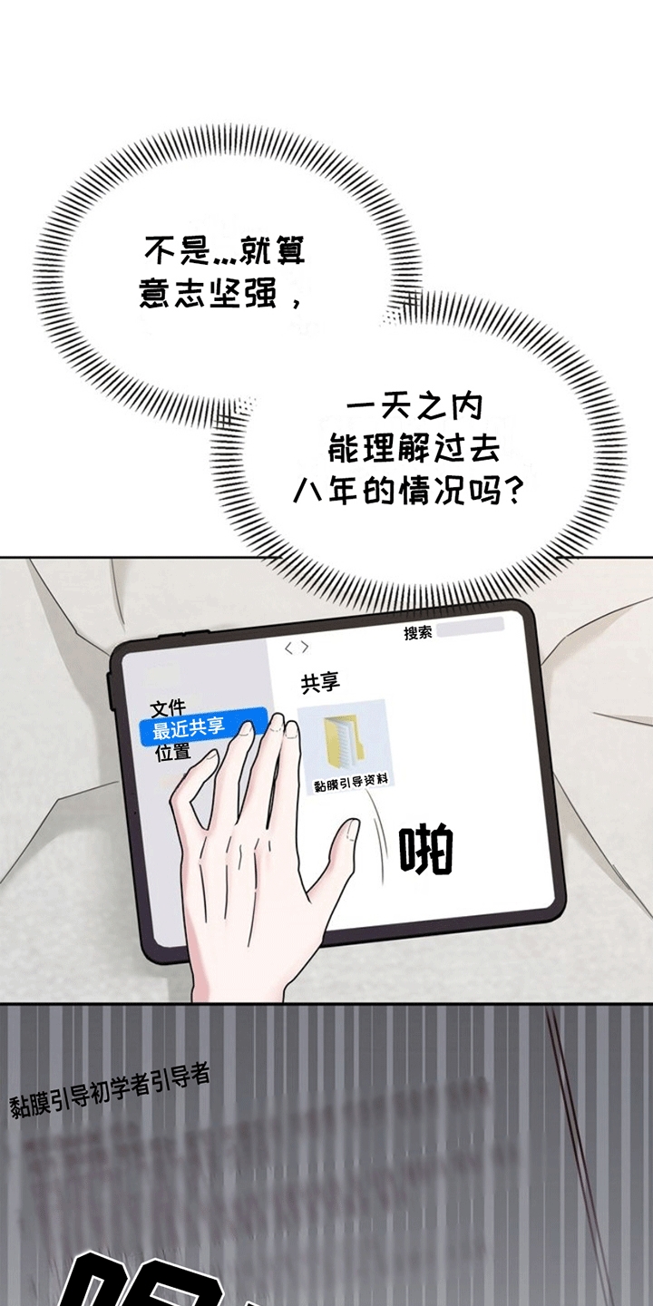 能力伪装者漫画,第7章：富贵使人移3图