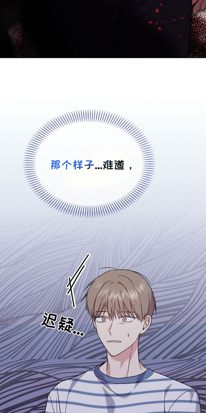 能力伪装者漫画,第27章：紧急情况2图