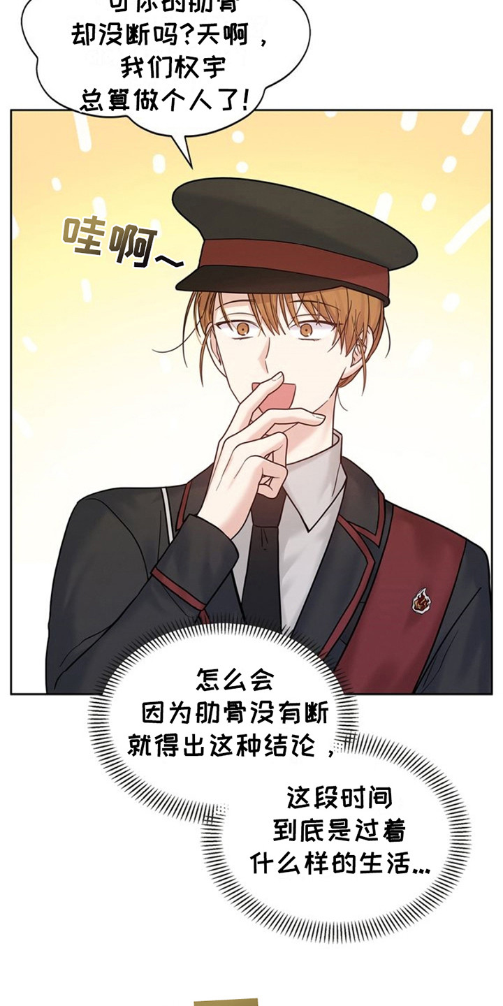 能力伪装者漫画,第12章：传闻2图