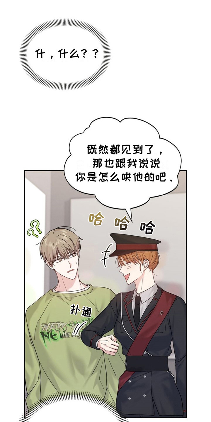 能力伪装者漫画,第12章：传闻4图