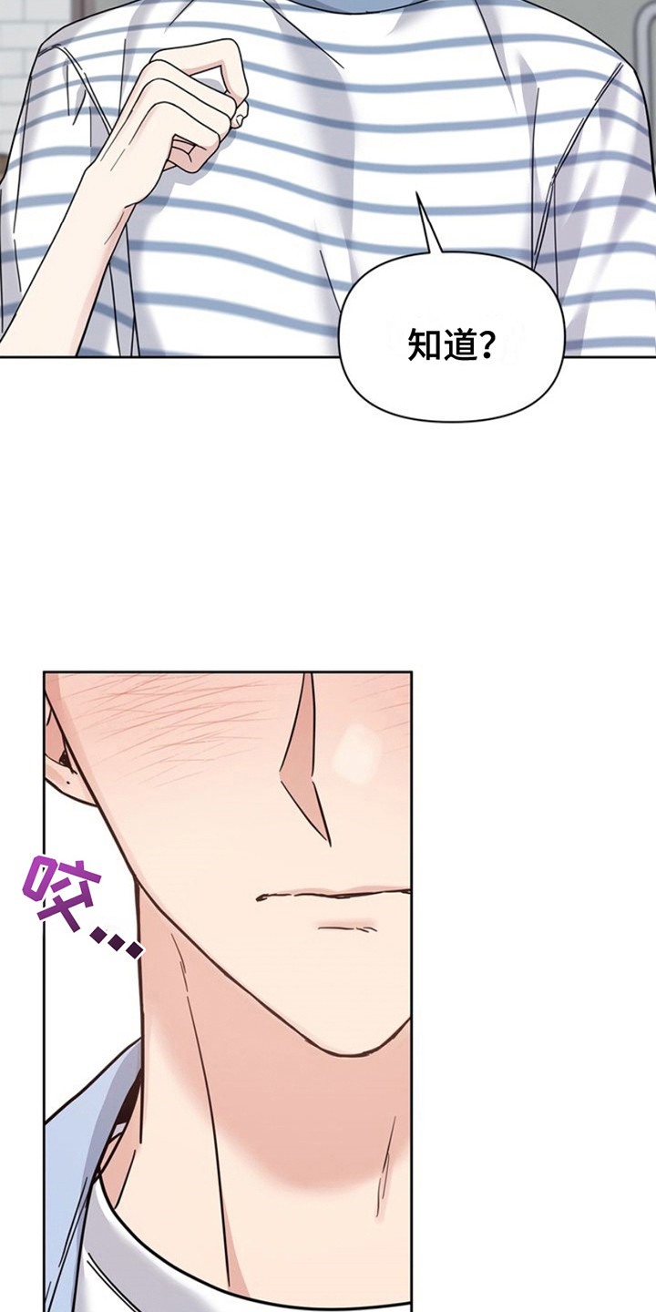 能力伪装者漫画,第25章：心跳加速4图