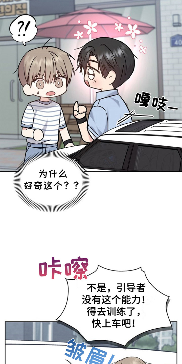 能力伪装者漫画,第25章：心跳加速3图