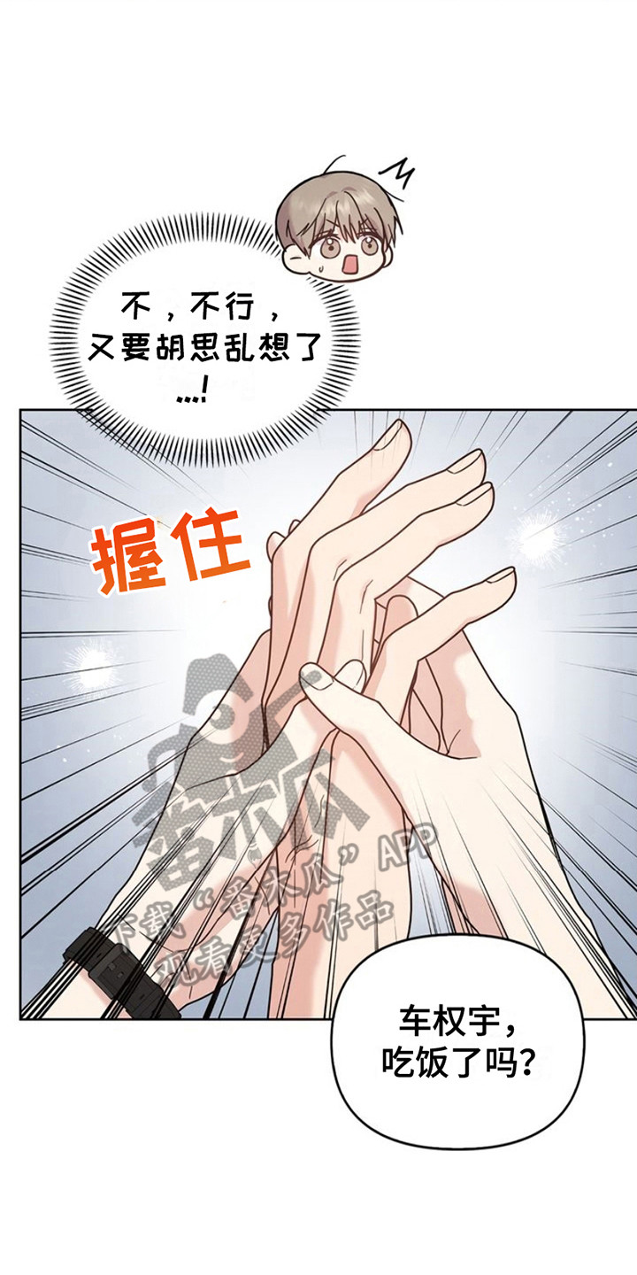 能力伪装者漫画,第22章：心情复杂4图